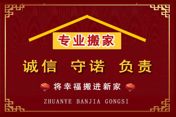 长海搬家电话