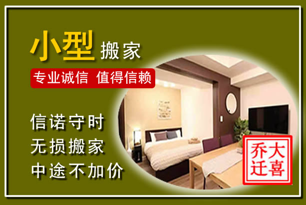 长海小型搬家