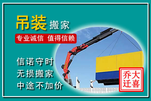 长海吊装大件搬家