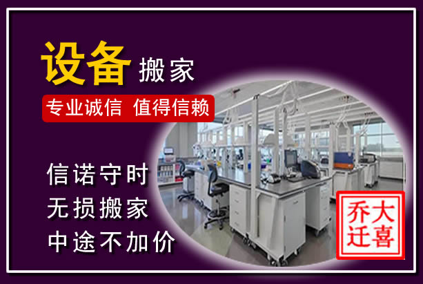 长海仪器设备搬运
