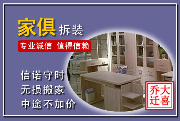 长海家俱拆装搬运